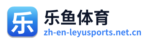 乐鱼体育 Logo